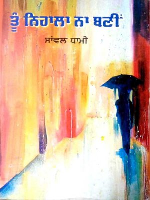 cover image of Toon Nihala Na Bni